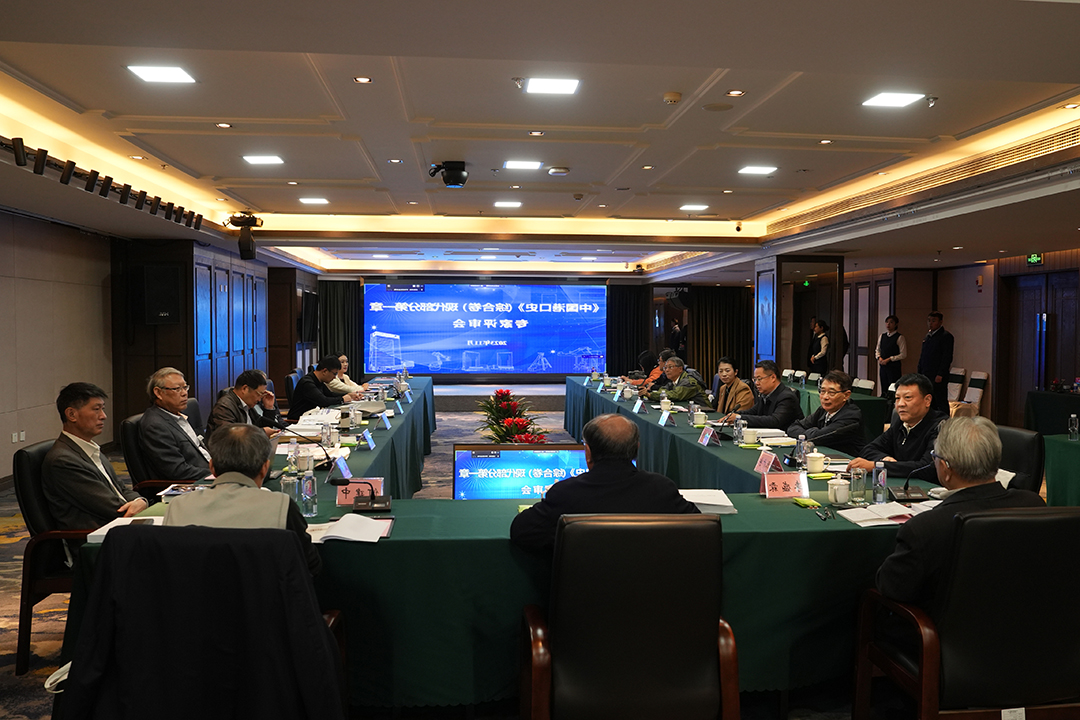 《中国港口史(综合卷)》现代部分第一章专家评审会在济宁能源召开