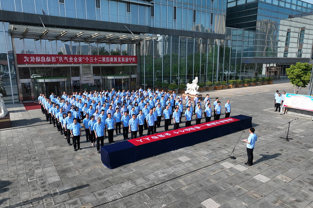 济宁能源集团举行全国第23个“安全生产月”活动启动仪式