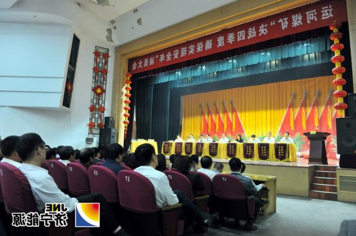 运河煤矿召开“决战四季度&nbsp;确保实现安全年”动员大会