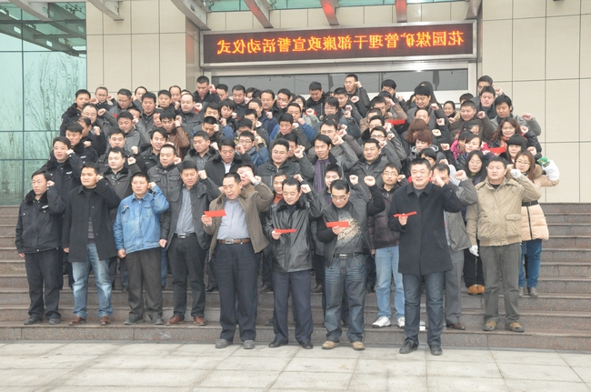 花园煤矿举行“管理干部廉政宣誓仪式”