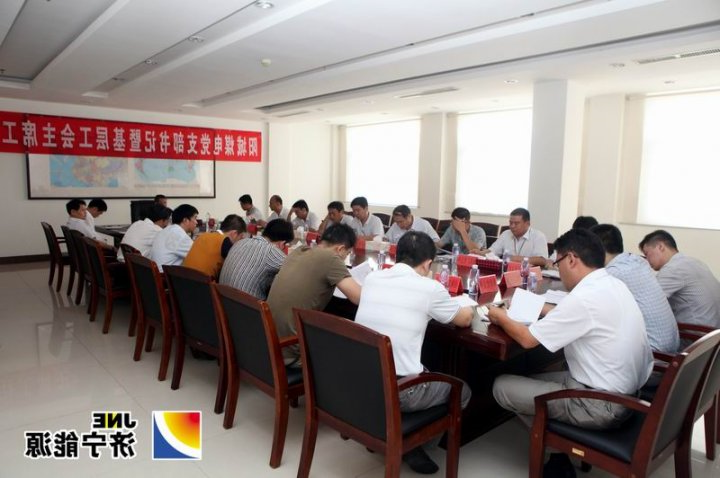 阳城煤矿召开党支部书记暨基层工会主席工作会议