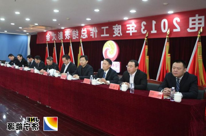 阳城煤电召开2013年度总结表彰大会