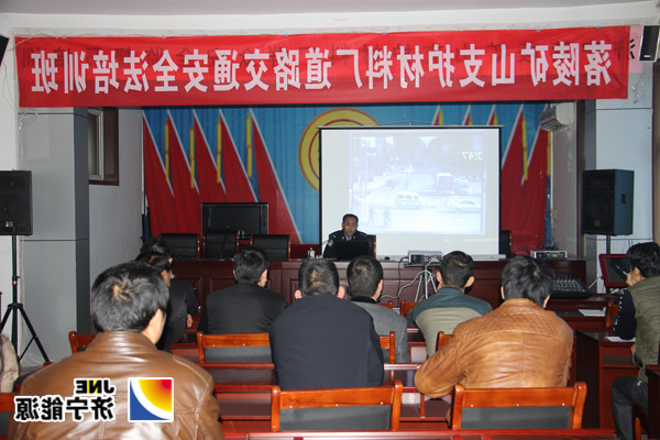 落陵矿山支护材料厂开展道路交通安全法培训