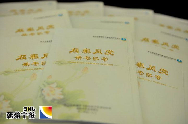 运河煤矿印制《党风廉政学习手册》