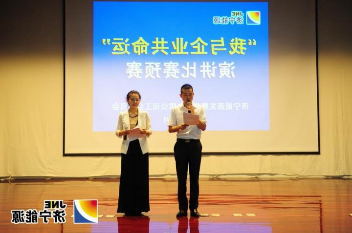 济宁能源发展集团“我与企业共命运”演讲比赛圆满落幕