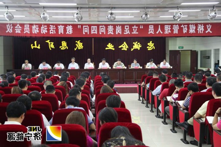 义桥煤矿开展“立足岗责问四问”专项教育活动