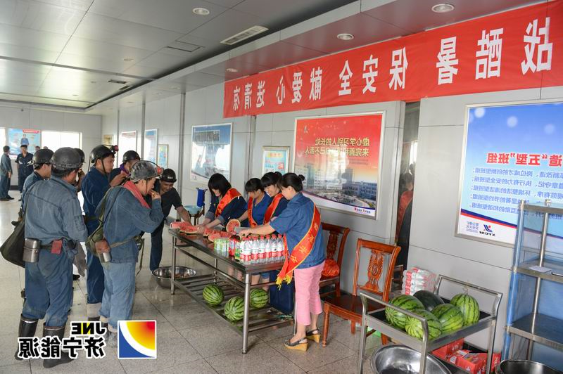 霄云煤矿开展“战酷暑&nbsp;保安全&nbsp;献爱心&nbsp;送清凉”活动