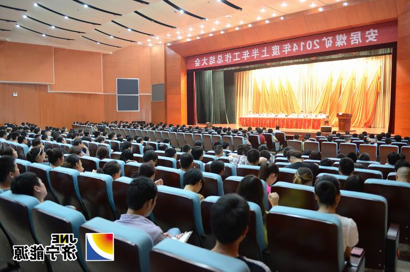 安居煤矿对完成全年任务目标再动员再部署