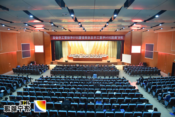 济矿集团2014年度工作总结表彰暨2015年经营工作会议举行