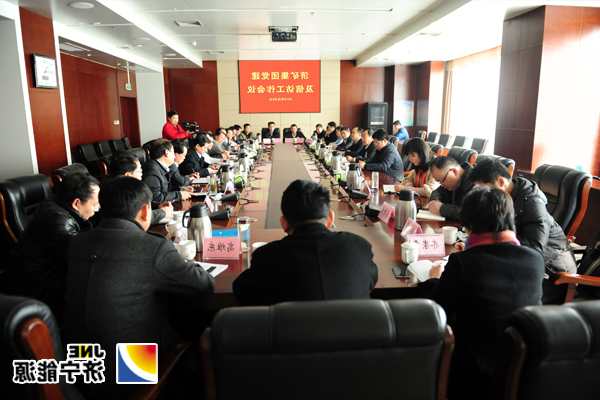 济矿集团召开党建及信访工作会议