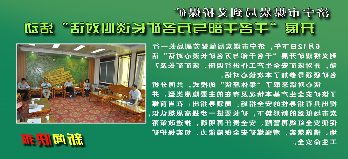 【图文】济宁市煤炭局到义桥煤矿开展“千名干部与万名矿长谈心对话”活动