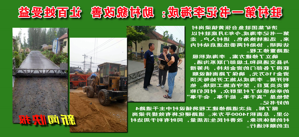 济矿集团驻村第一书记李海成：助村貌改善&nbsp;&nbsp;让百姓受益