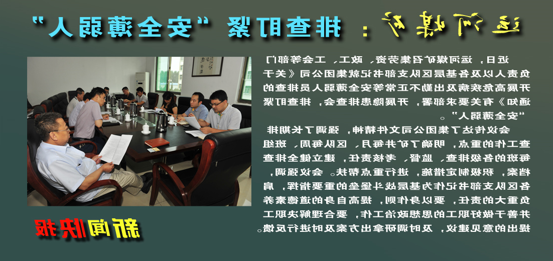 【图文】运河煤矿：排查盯紧“安全薄弱人”