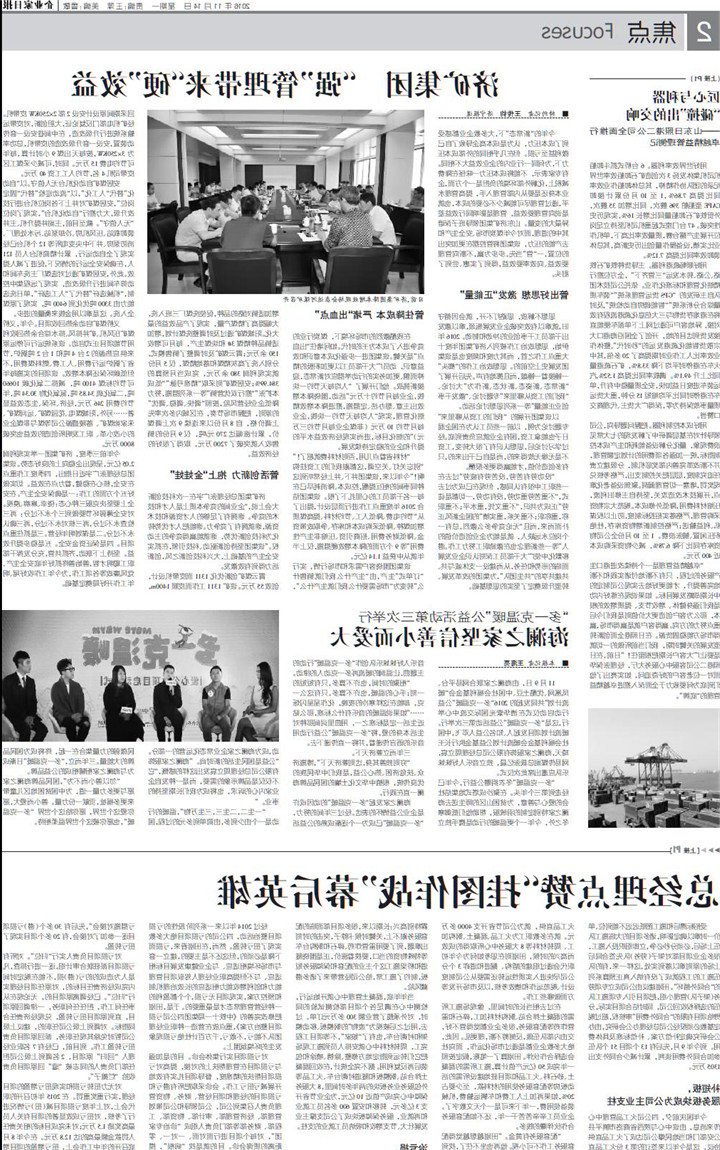 企业家日报：济矿集团“强”管理带来“硬”效益