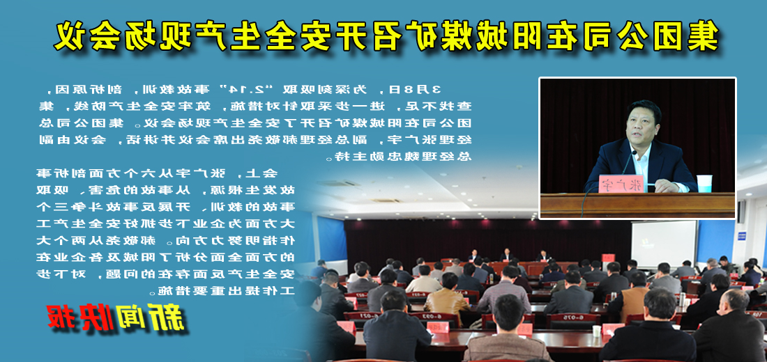 济矿集团在阳城煤矿召开安全生产现场会议