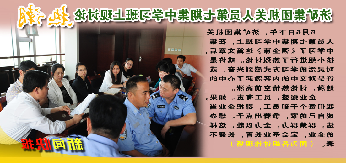 济矿集团机关人员第七期集中学习班上现讨论热潮