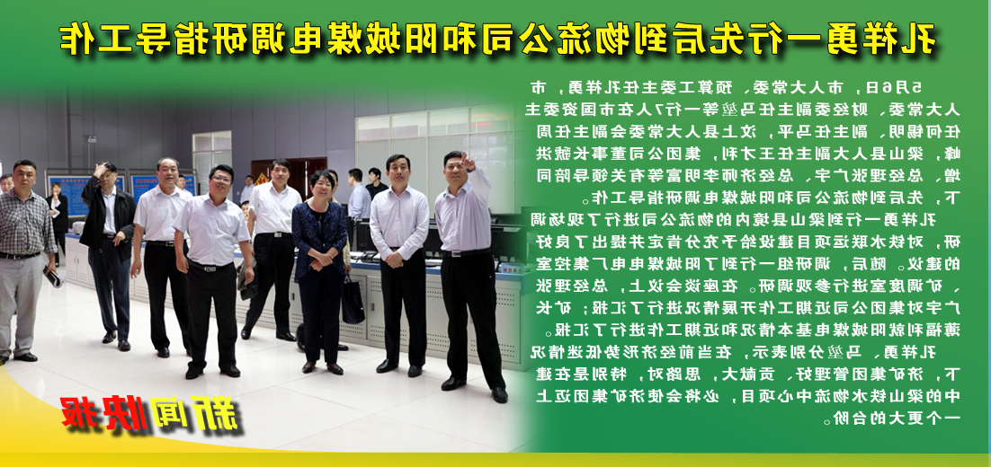 孔祥勇一行先后到物流公司和阳城煤电调研指导工作