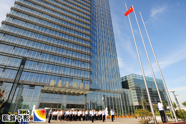 集团公司举行首次升旗仪式