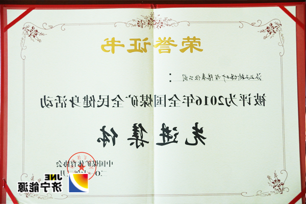义桥煤矿喜获全国煤矿全民健身活动先进单位称号