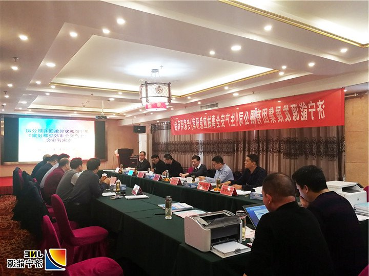 1545723092379153.jpg 集团公司组织生产安全事故应急预案外部评审2.jpg