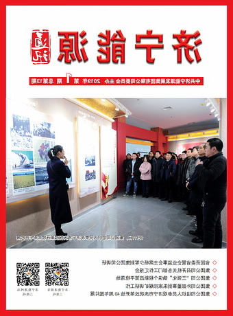 济宁能源通讯（2019年第1期）