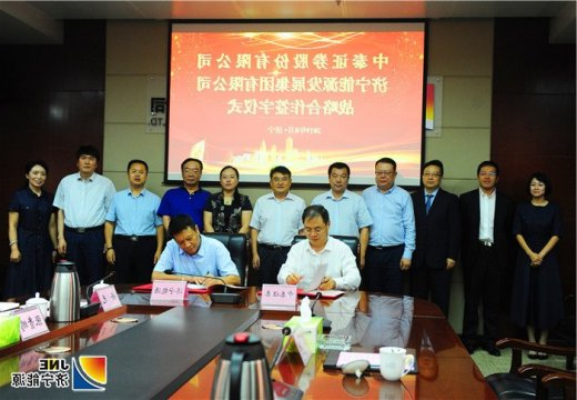 济宁能源发展集团与中泰证券签署战略合作协议