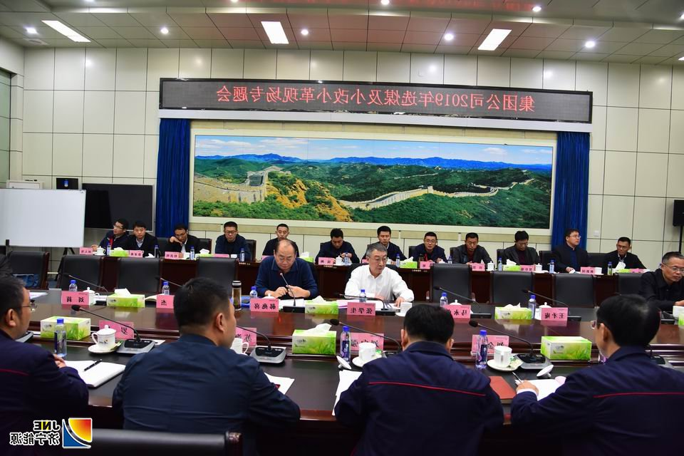 1573538568292271.jpg 2019年11月6日,张学生到金源煤矿组织召开2019年选煤及小改小革专题会议(徐帅).JPG