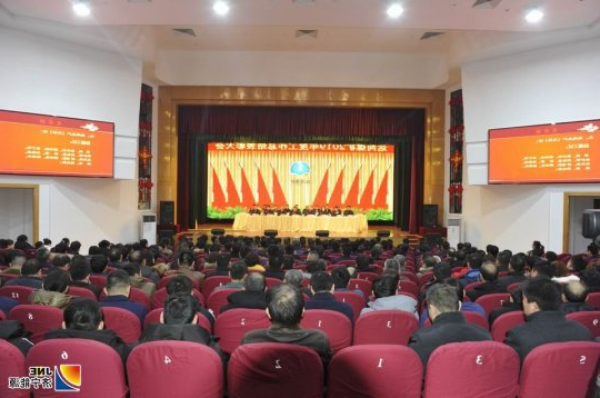 运河煤矿召开2019年度工作总结表彰大会