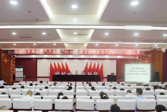 霄云煤矿召开 “9·10”事故警示教育日活动