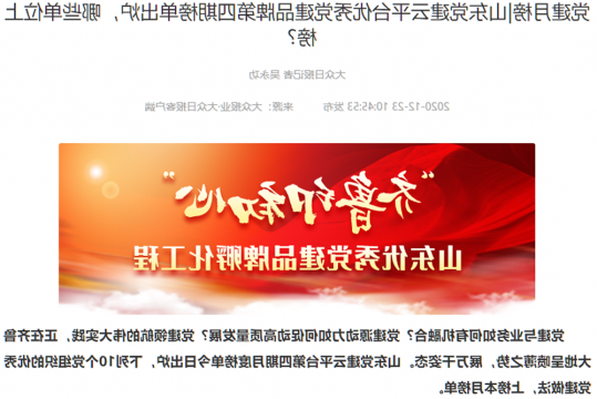物资公司：党建品牌入选大众日报·山东党建云平台优秀党建品牌第四期月度榜单