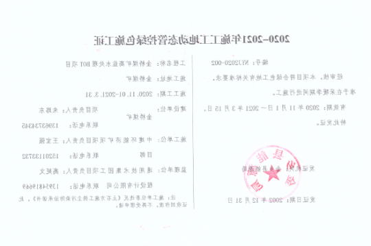 金桥煤矿：高盐水处理BOT建设项目喜获绿色施工证