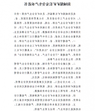 阳城煤矿矿长安全生产承诺书