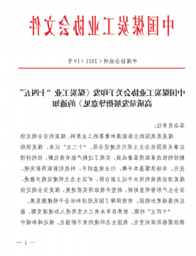 产量41亿吨、消费量42亿吨、数量4000处……煤炭工业发展有了这些目标！