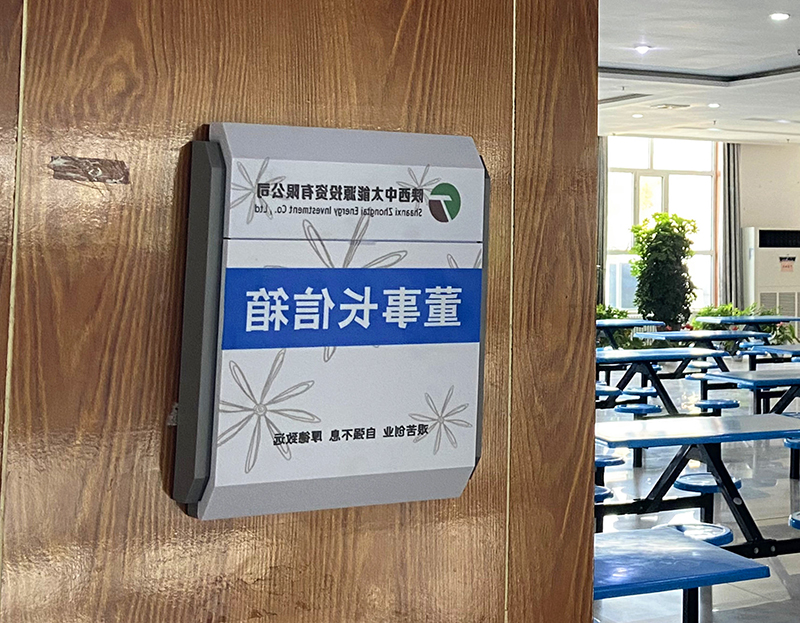 2021年8月7日朱家峁煤矿开通“民意直通车”畅听民声解民忧 （张奎连摄）.jpg