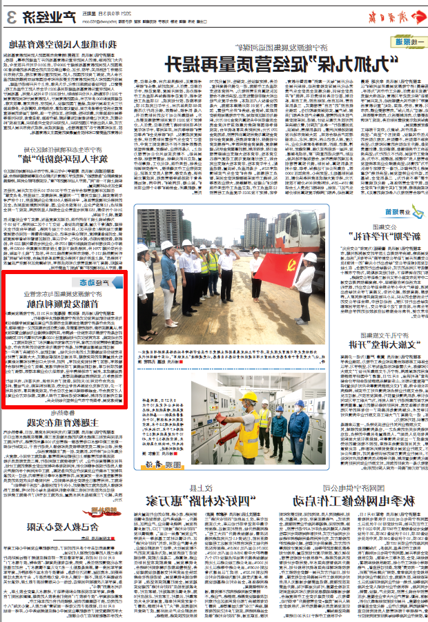 1630669494322685.png 济宁日报丨济宁能源发展集团与东宏管业首船发货顺利启航.png