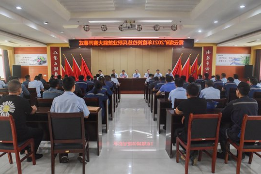 霄云煤矿技能大比武全面开赛