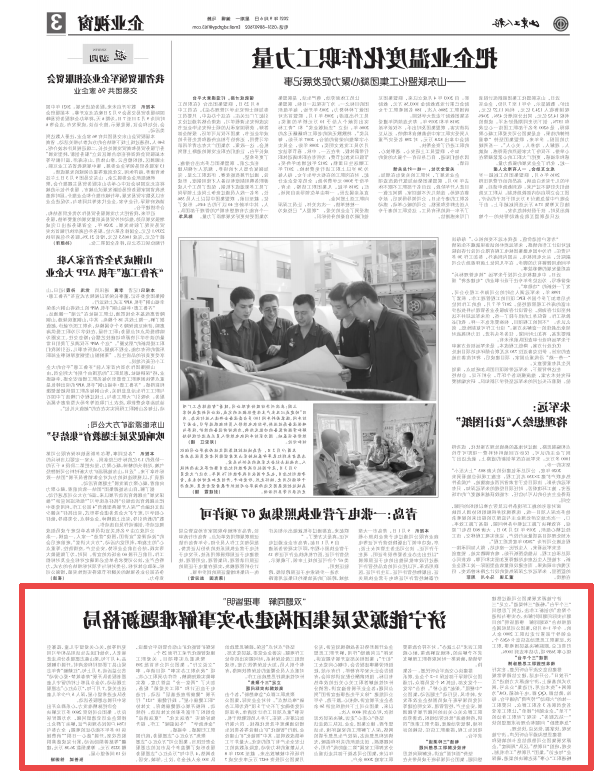 1632649041920556.png 2021-9-6山东工人报第3版丨济宁能源发展集团构建办实事解难题新格局.png