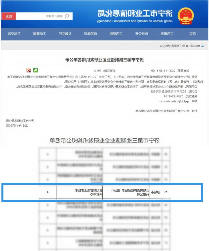 第三批制造企业名单的配图.jpg
