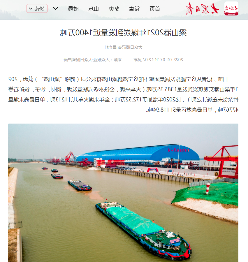 1642757030871648.png 2022-1-7大众日报丨梁山港2021年煤炭到发量近1400万吨.png
