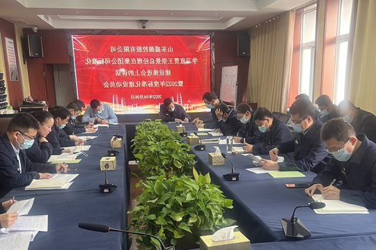 盛源公司召开2022年度标准化建设动员会