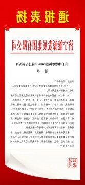 济宁能源下发通报 对物贸事业部和太平港进行通报表扬