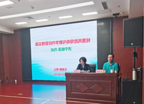 济宁能源组织召开风险管理与内部控制专题培训