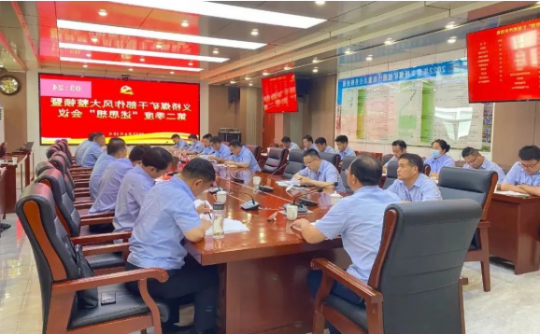 主题教育“述思想”丨义桥煤矿召开2022年干部作风大整顿暨“述思想”会议