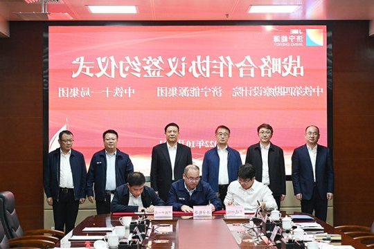 济宁能源与中铁十一局、铁四院签署战略合作协议