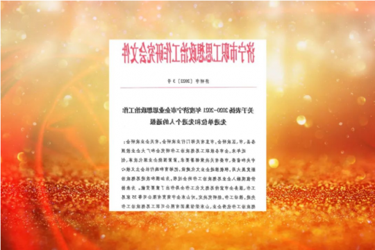 喜讯丨济宁能源荣获“济宁市思想政治工作优秀企业”称号