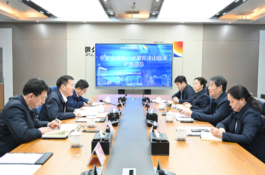 山东省煤炭行业协会客人到访济宁能源座谈交流