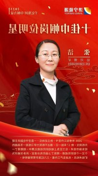 千亿集团 巾帼力量丨张洁：初心不负巾帼志 提升线上绽芳华