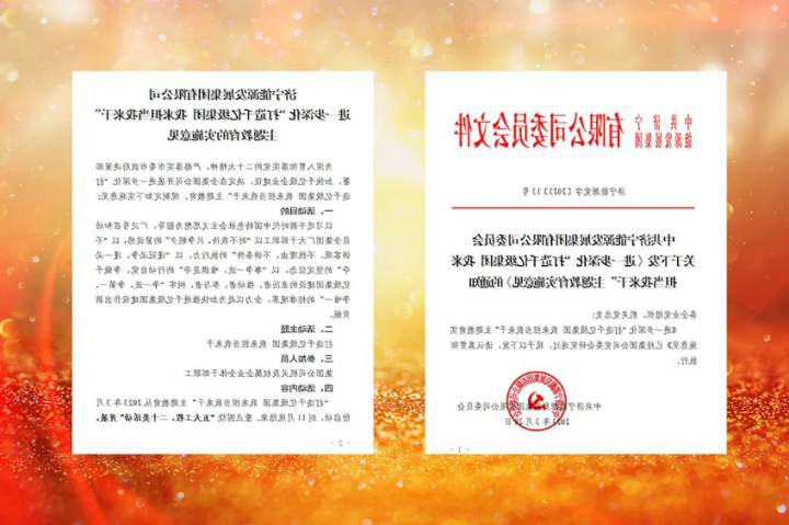 济宁能源全面启动深化“打造千亿级集团 我来担当我来干”主题教育