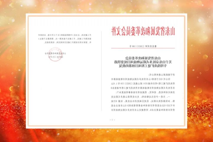 济宁能源梁山港铁路专用线（二期）、龙拱港铁路专用线相继获省发改委核准立项