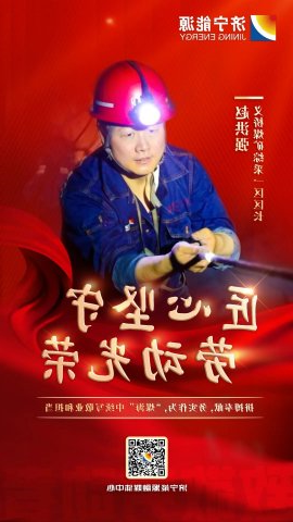 劳动者说丨赵洪强：拼搏奉献，务实作为，“煤海”中续写敬业和担当